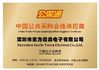 चीन Shenzhen South-Yusen Electron Co.,Ltd प्रमाणपत्र